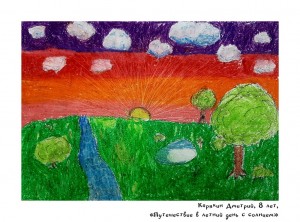 Карякин Дмитрий, 8 лет, «Путешествие в летний день с солнцем»